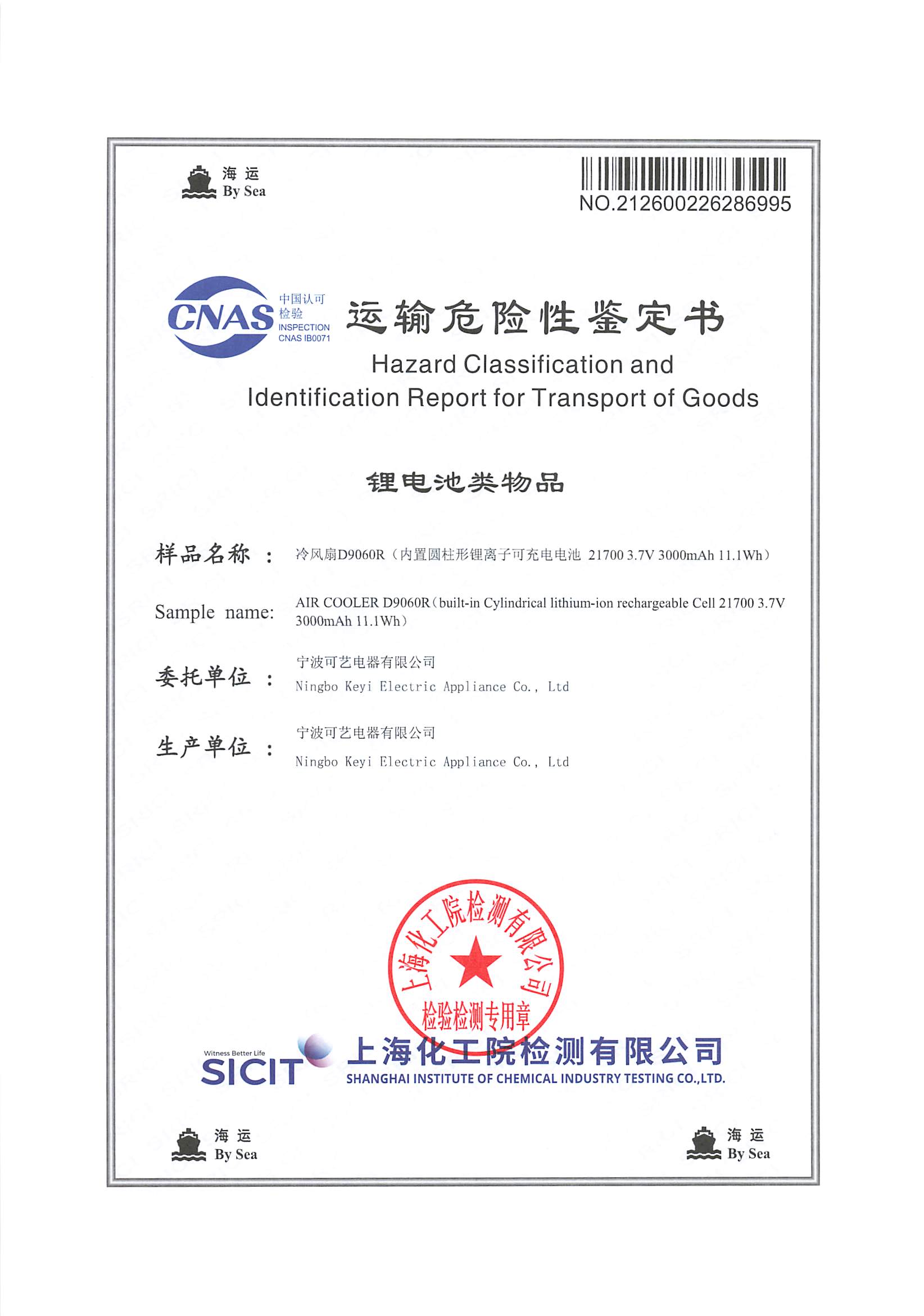 Koyer, Deniz Taşımacılığı için Tehlikeli Madde Sertifikasını Aldı ve Hava Soğutucularının Denizaşırı Operasyonlar için Küresel Uyumluluğunu Sağladı